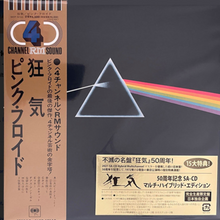  Pink Floyd – The Dark Side Of The Moon (Hybrid SACD,  Multichannel, Japanese Edition)