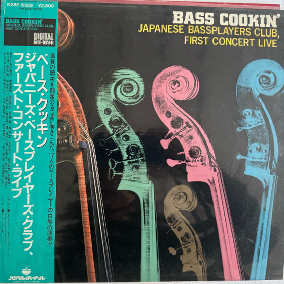 Various – Bass Cookin' ( Japanese Edition) - RARITY - Audiophile