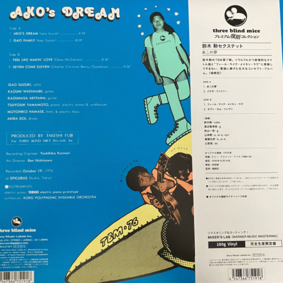 Isao Suzuki - Sextet Ako's Dream (Japanese edition