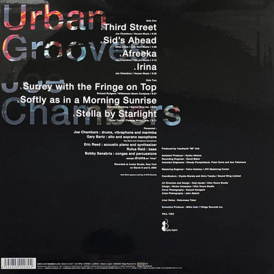 Joe Chambers - Urban Grooves (Japanese edition)