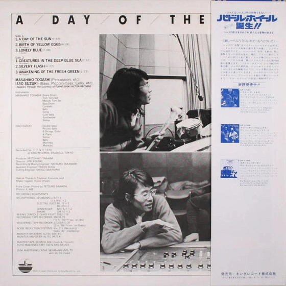 Masahiko Togashi & Isao Suzuki - A Day of the Sun (Japanese edition) - AudioSoundMusic