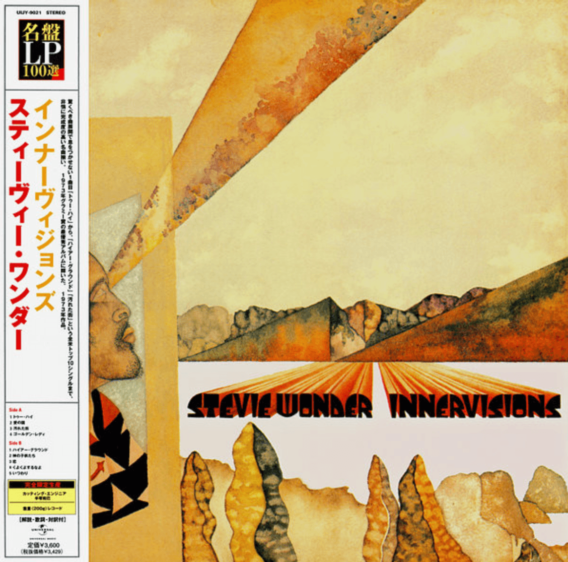 Stevie Wonder – Innervisions (200g, Japanese edition Stevie Wonder – Innervisions (200g, Japanese edition