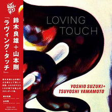  Yoshio Suzuki & Tsuyoshi Yamamoto - Loving Touch (Japanese Edition) - AudioSoundMusic