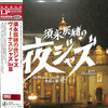 The Jazz Allnighters - Digs Venus Jazz Opus III (Japanese edition)
