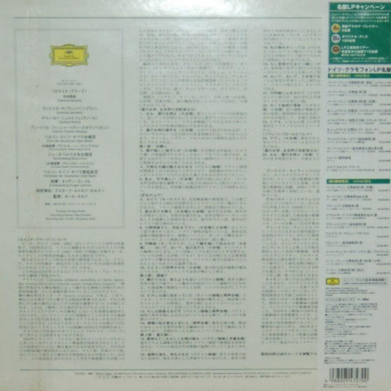 Carl Orff - Carmina Burana – Eugen Jochum (200g, Japanese edition) - AudioSoundMusic